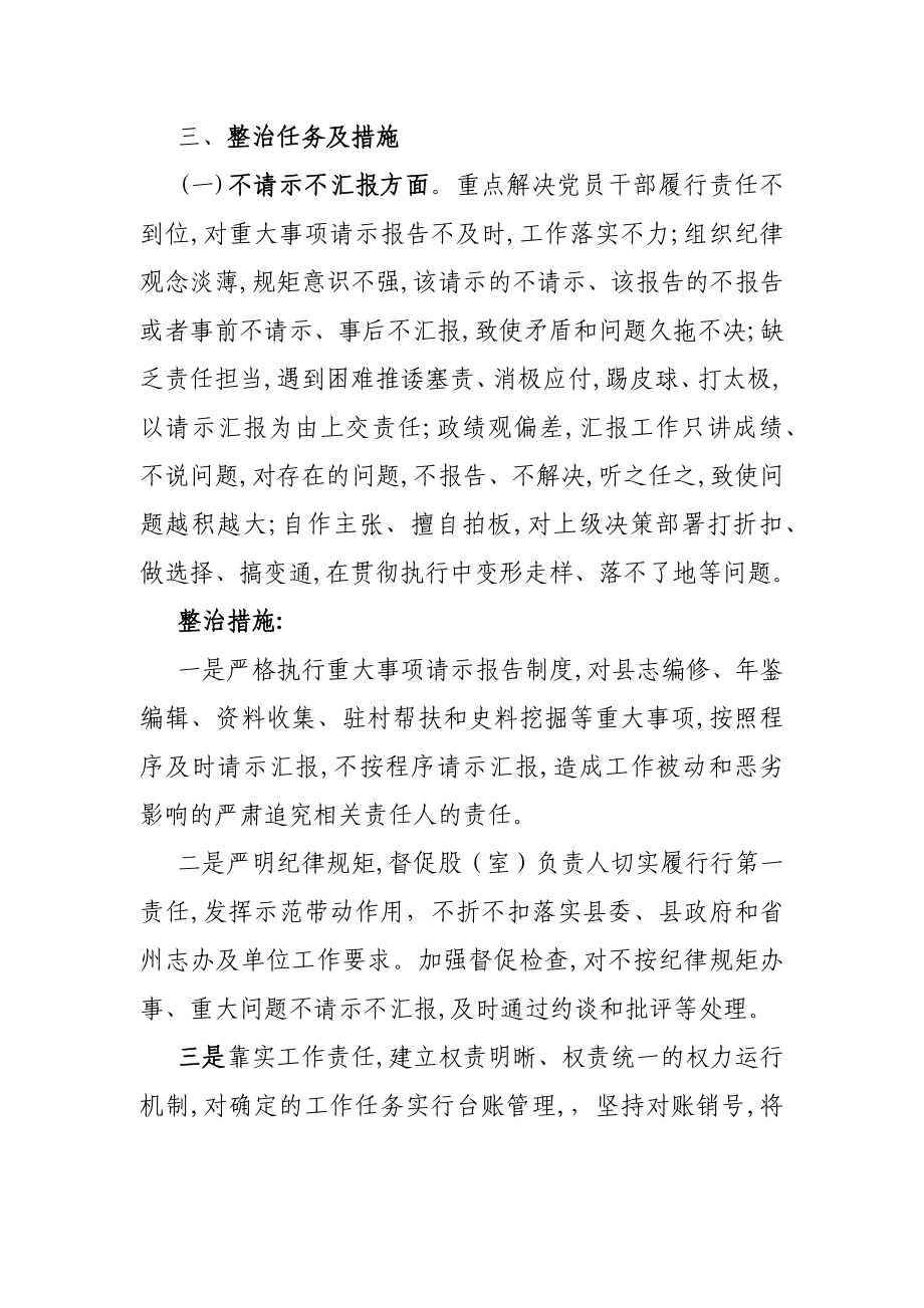 整治不担当不作为不汇报不请示和推诿扯皮作风问题专项行动实施方案.docx_第2页