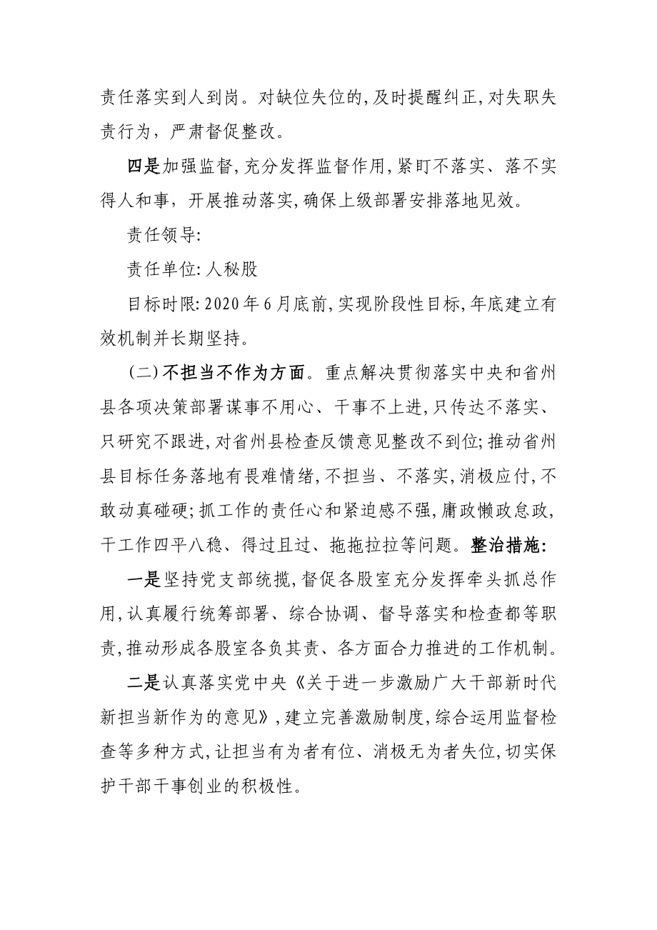 整治不担当不作为不汇报不请示和推诿扯皮作风问题专项行动实施方案.docx_第3页