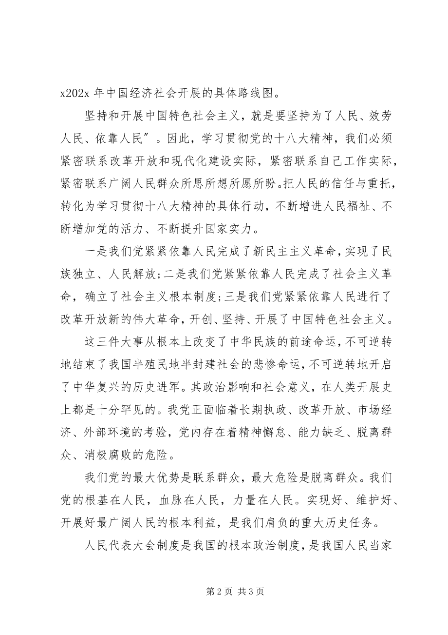 2023年学习两会精神心得体会新编.docx_第2页