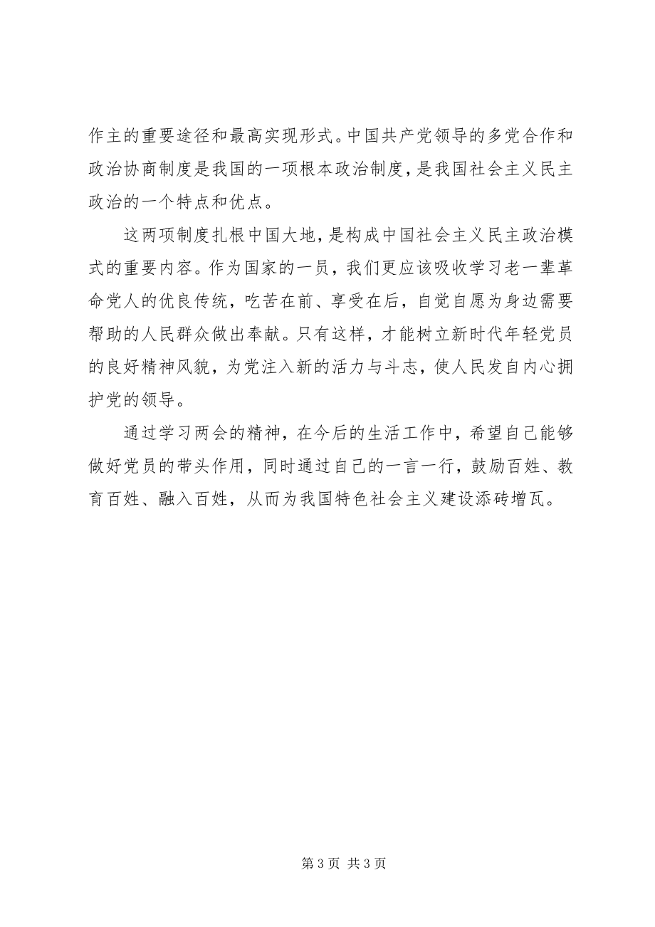 2023年学习两会精神心得体会新编.docx_第3页