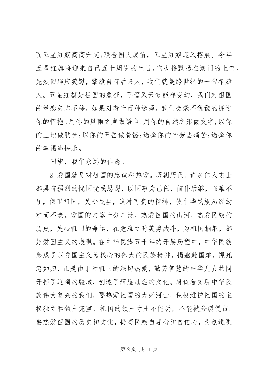 2023年爱国演讲稿精选3新编.docx_第2页