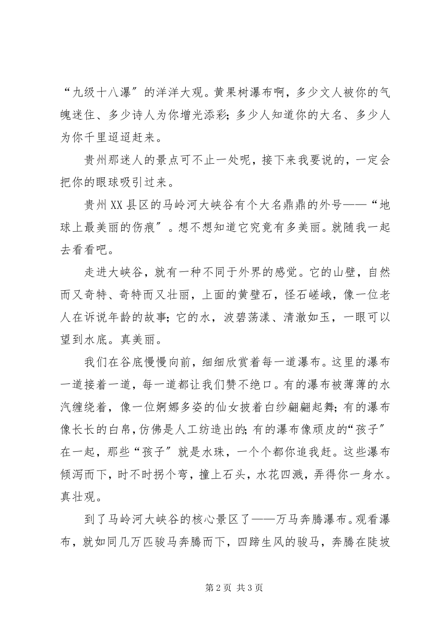 2023年贵州旅游心得★.docx_第2页