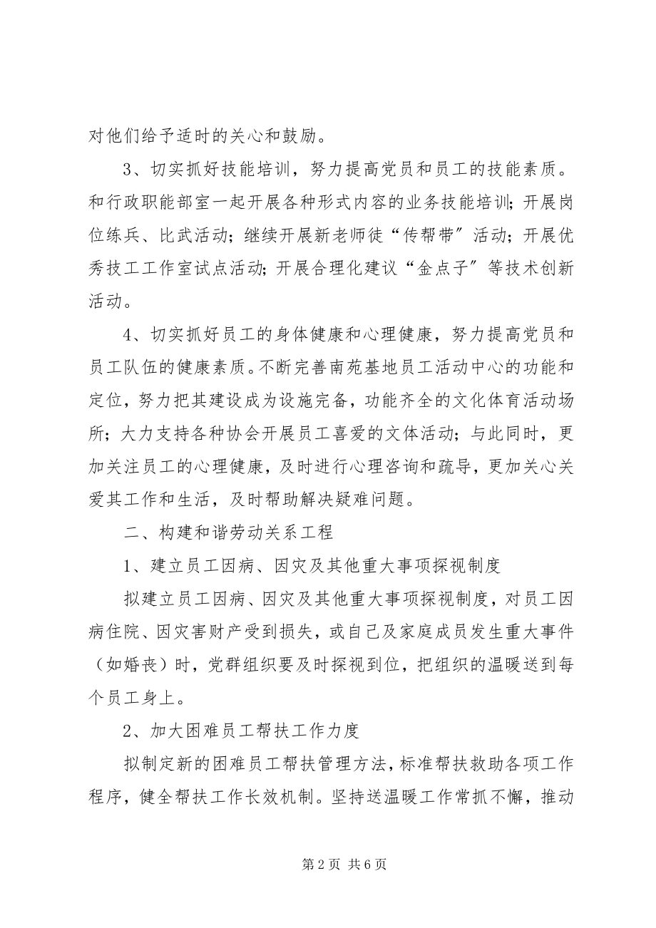 2023年公司委员会党群工作要点.docx_第2页