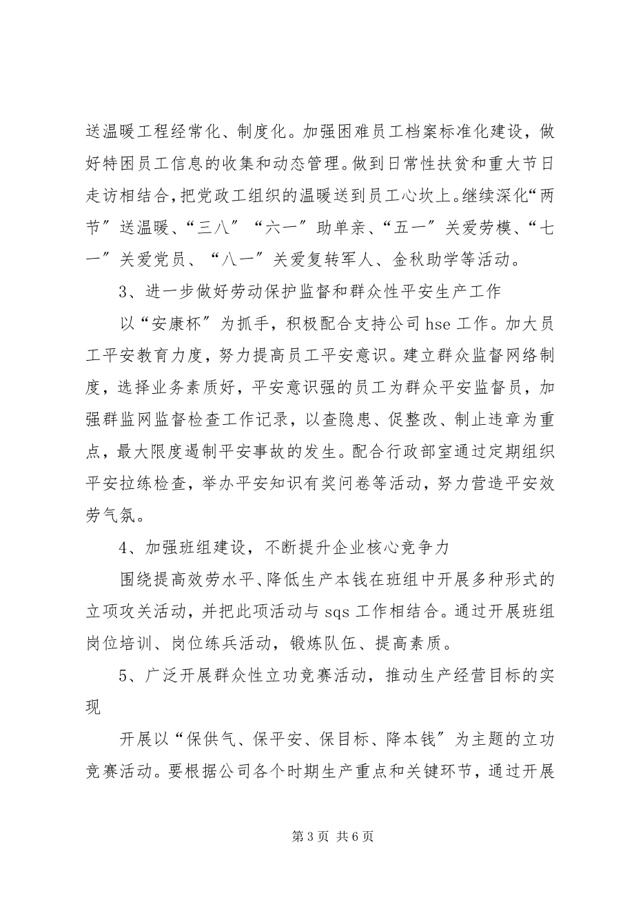 2023年公司委员会党群工作要点.docx_第3页