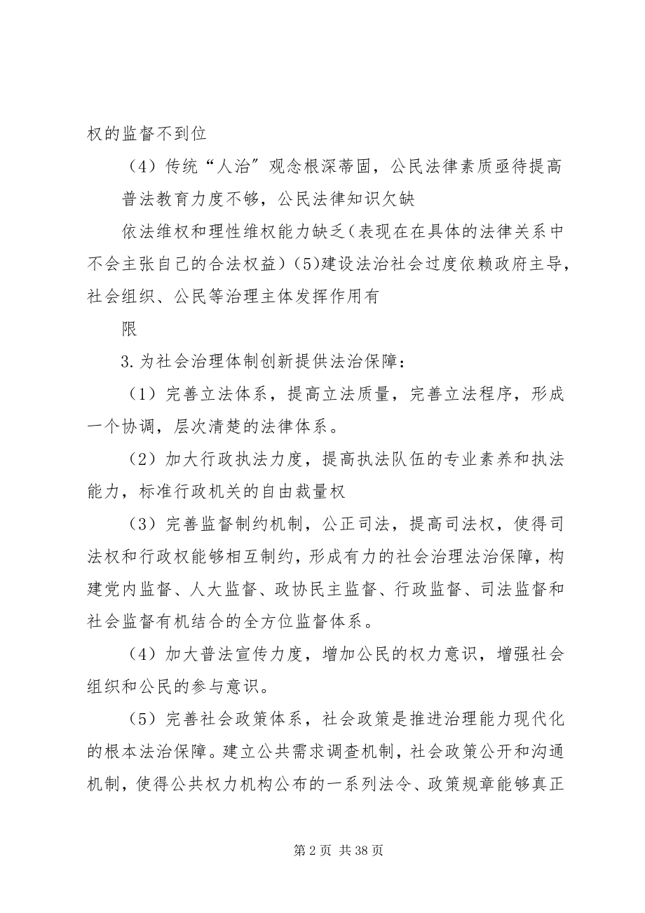 2023年社会治理体制中的法治保障.docx_第2页