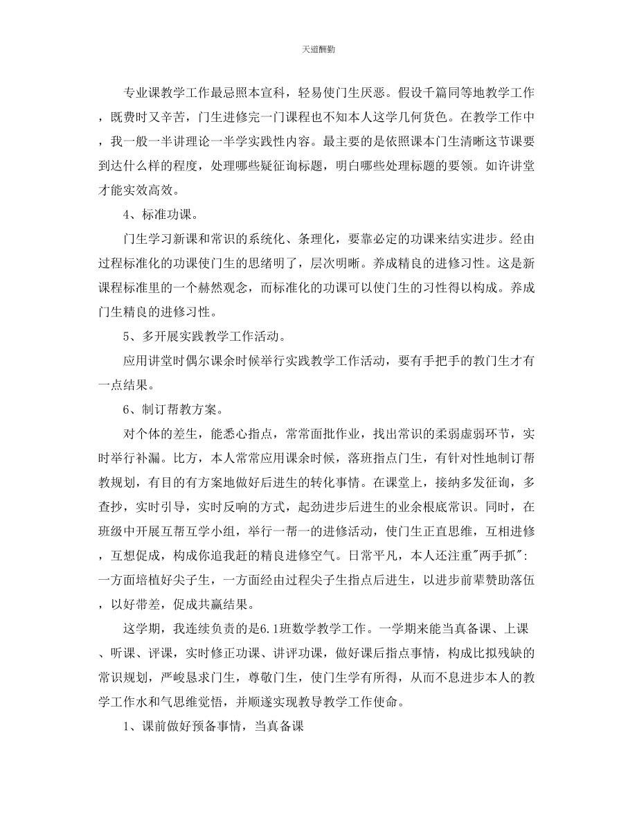 2023年优秀教师工作总结3篇.docx_第2页