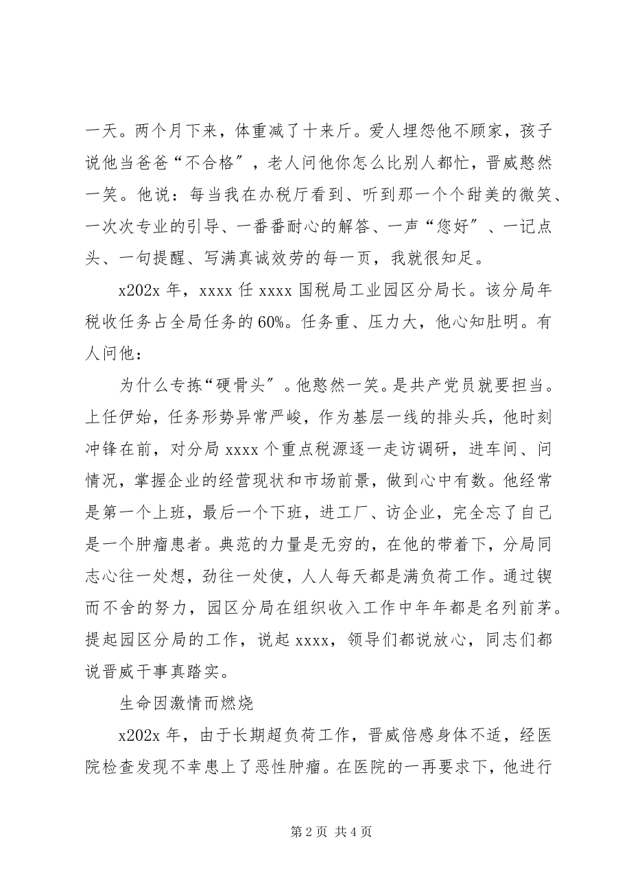 2023年税务局分局长事迹材料.docx_第2页