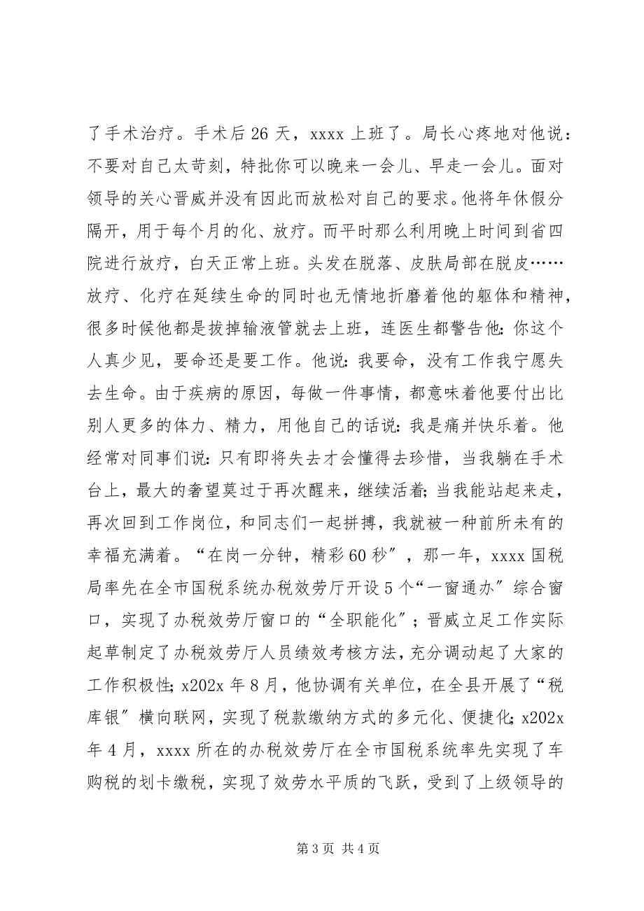 2023年税务局分局长事迹材料.docx_第3页