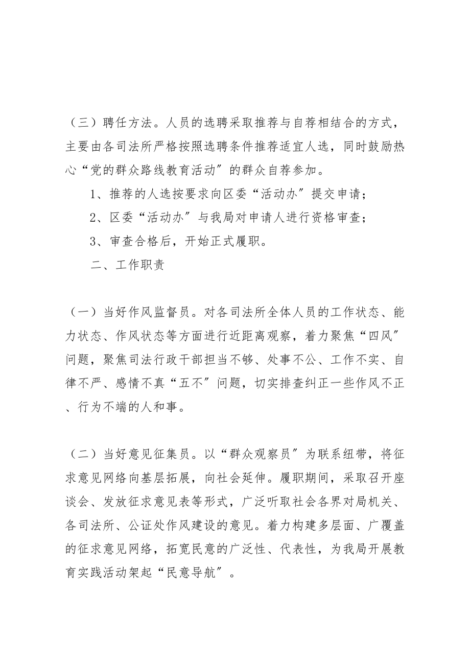 2023年党的群众路线观察员实施方案3篇.doc_第2页