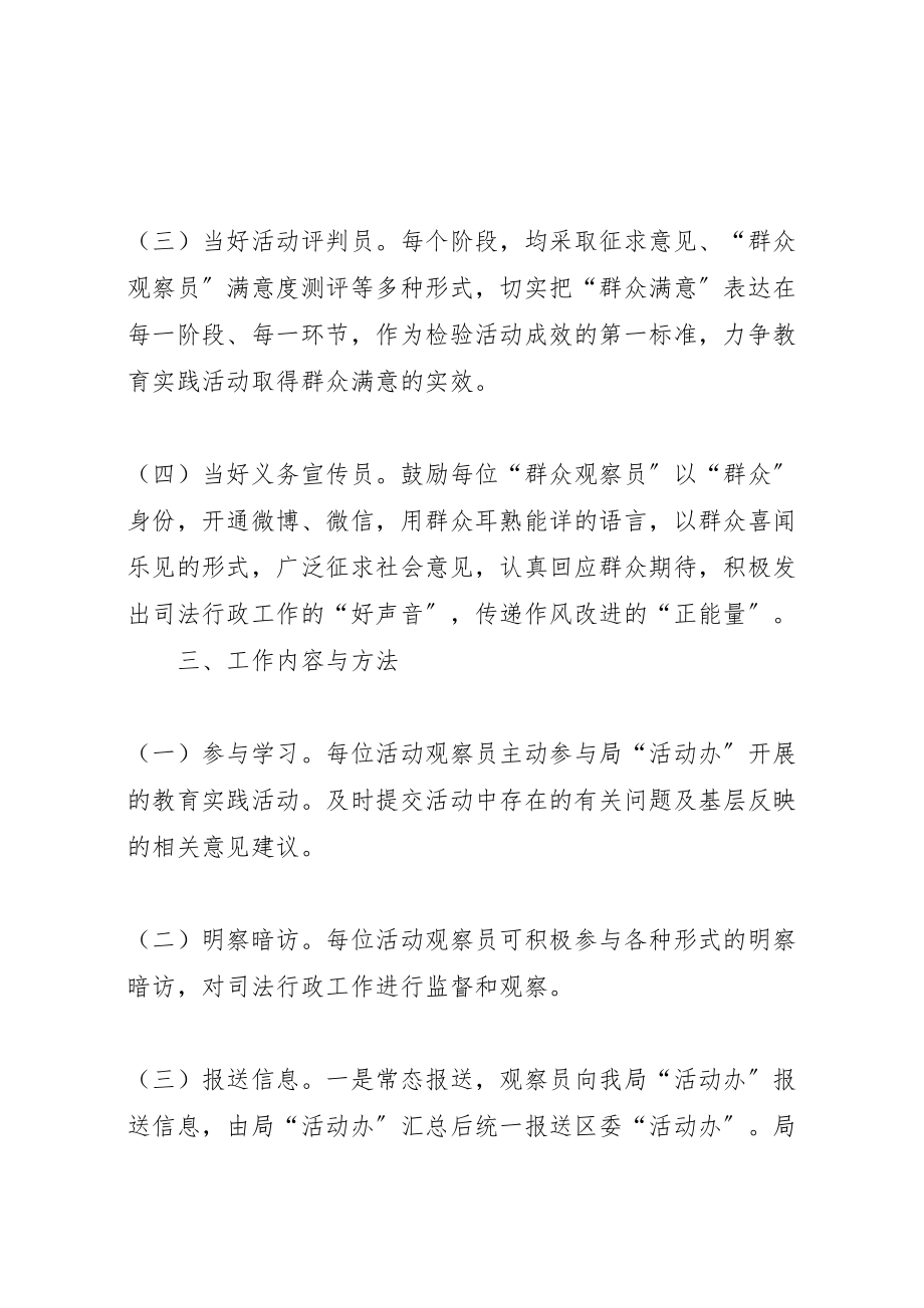 2023年党的群众路线观察员实施方案3篇.doc_第3页