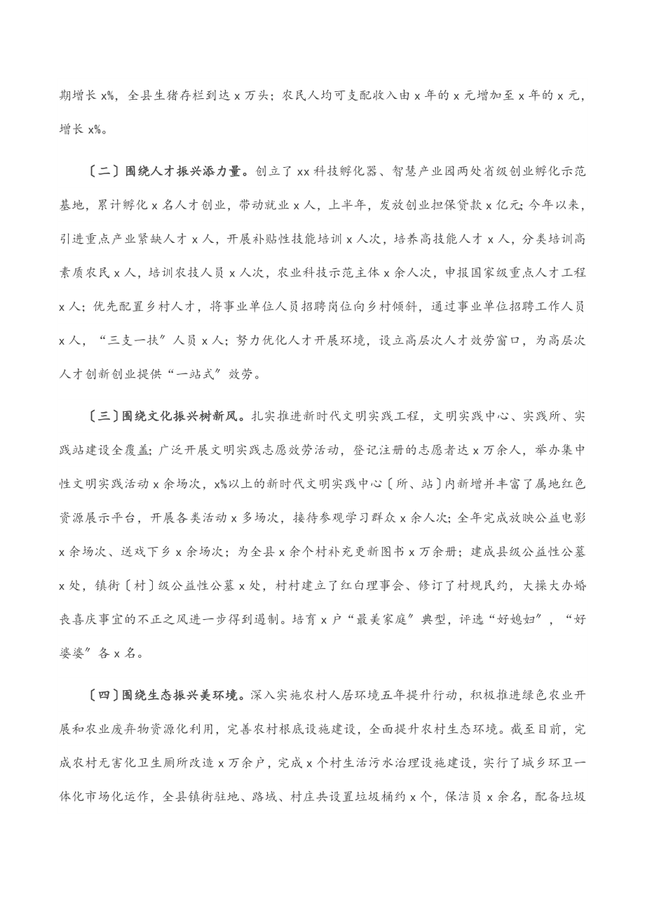 县推进乡村振兴战略工作汇报范文.docx_第2页