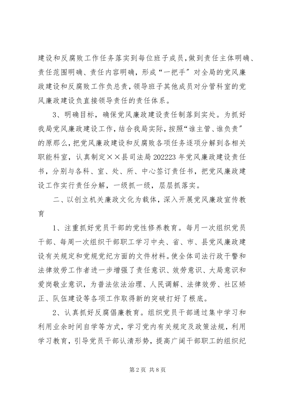 2023年司法局上半年廉政建设总结.docx_第2页