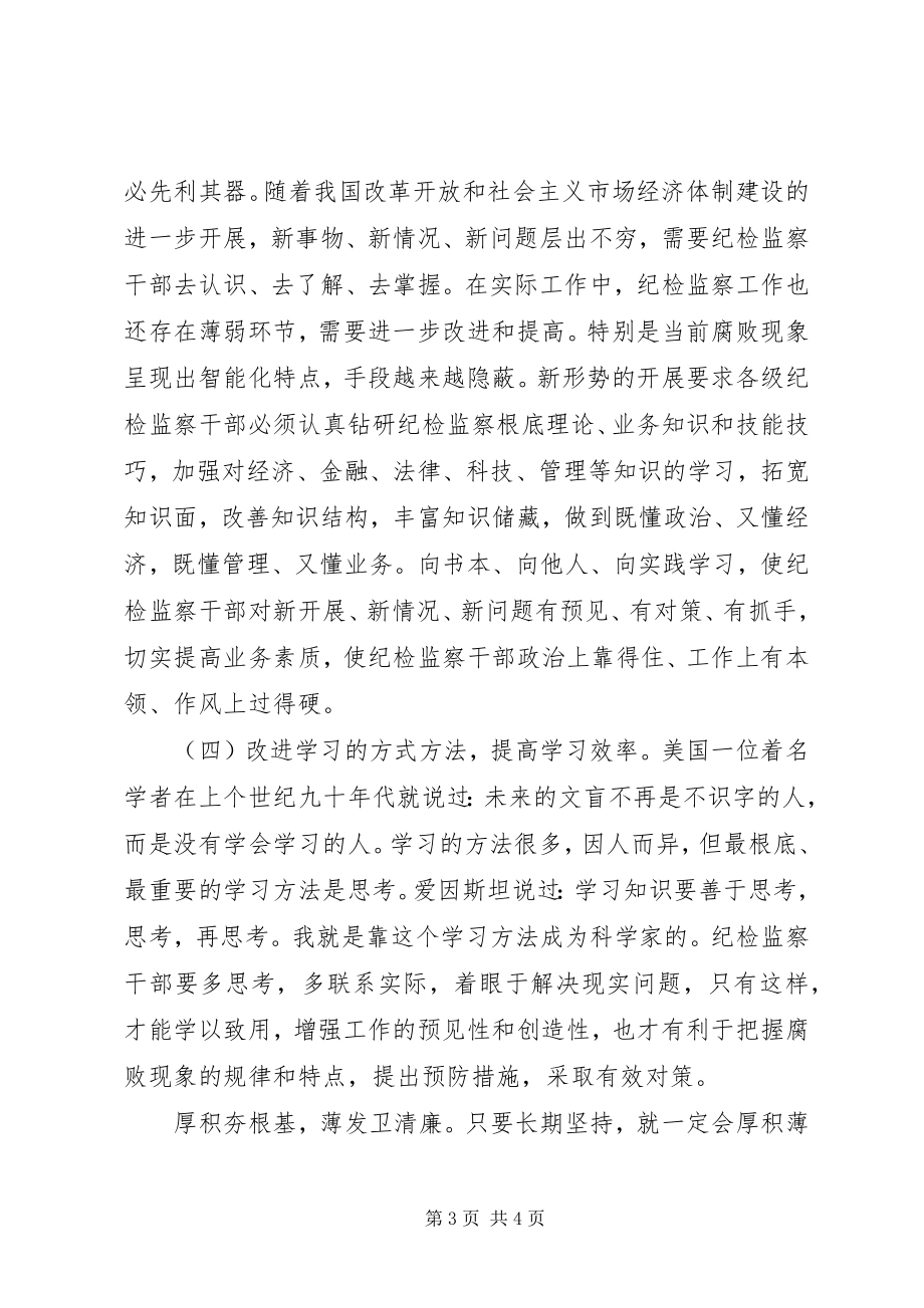 2023年学思践悟学习心得体会.docx_第3页