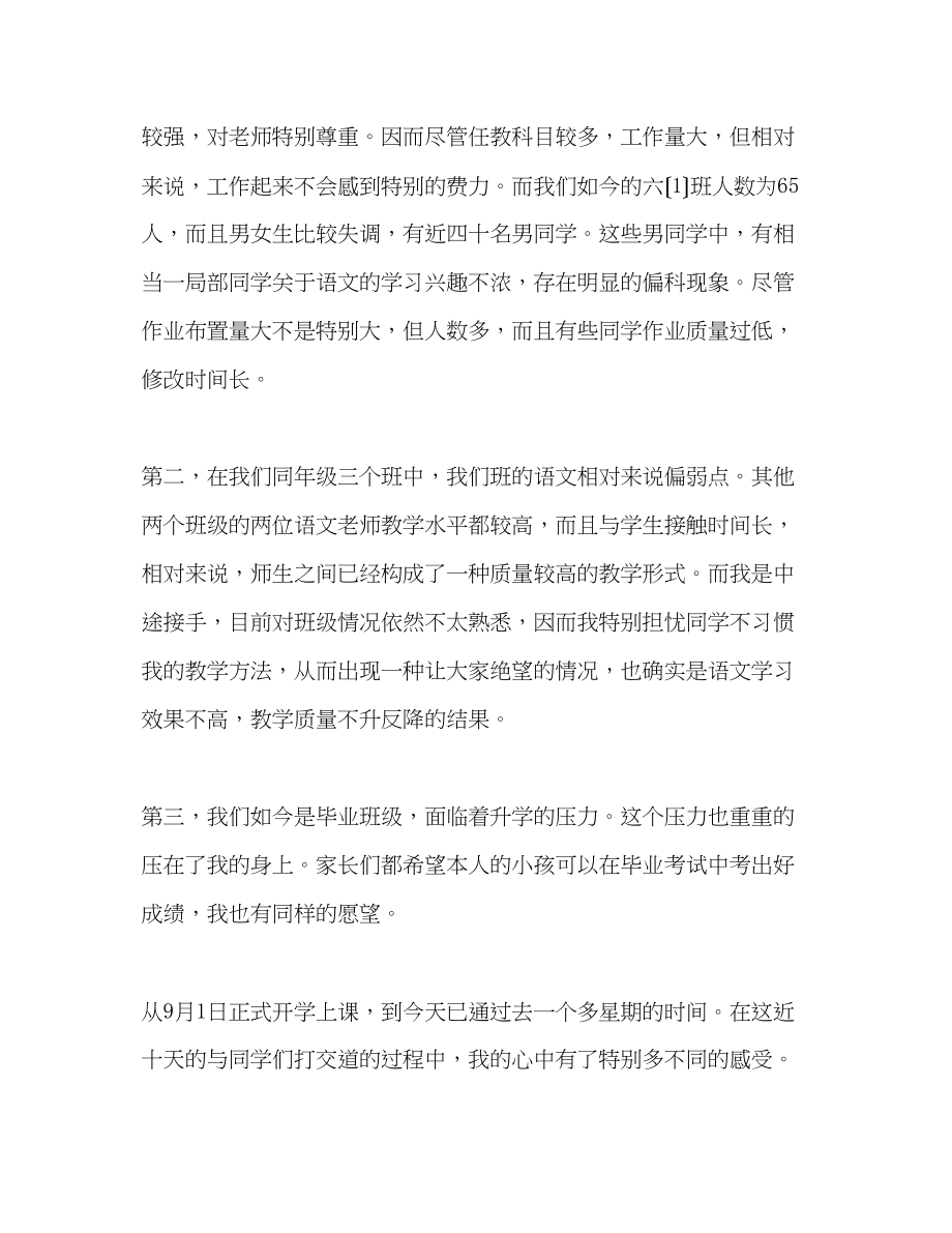 2023年学科教师在家长会上的演讲稿.docx_第2页