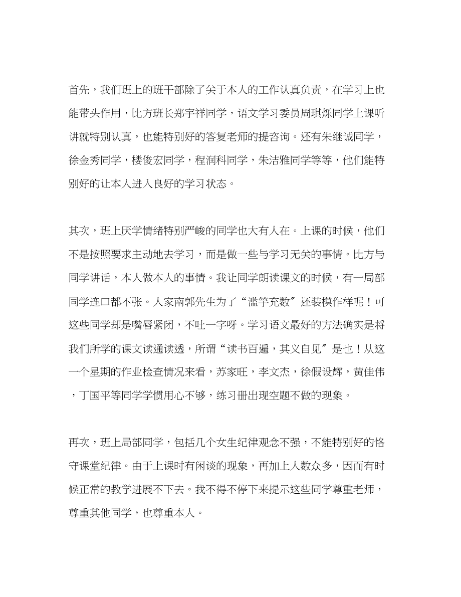 2023年学科教师在家长会上的演讲稿.docx_第3页