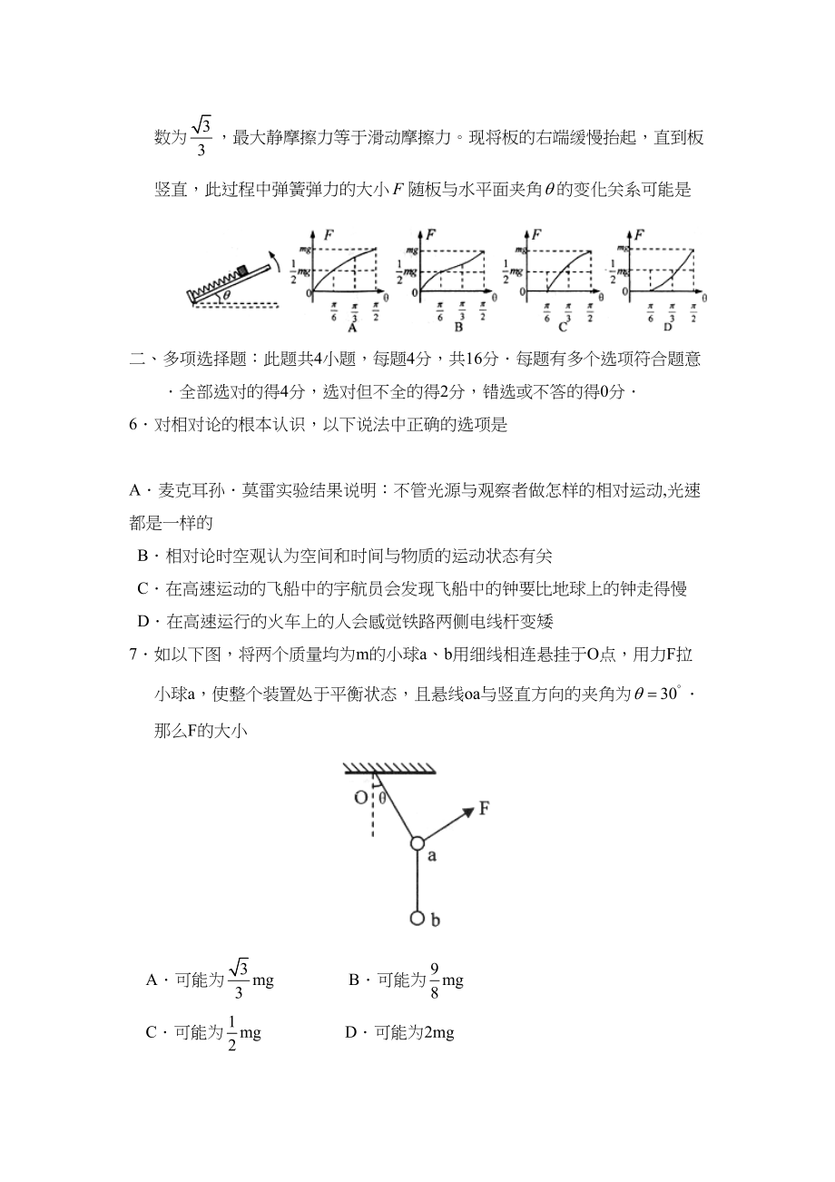 2023年度江苏省扬州市第二学期高二期末考试高中物理.docx_第2页