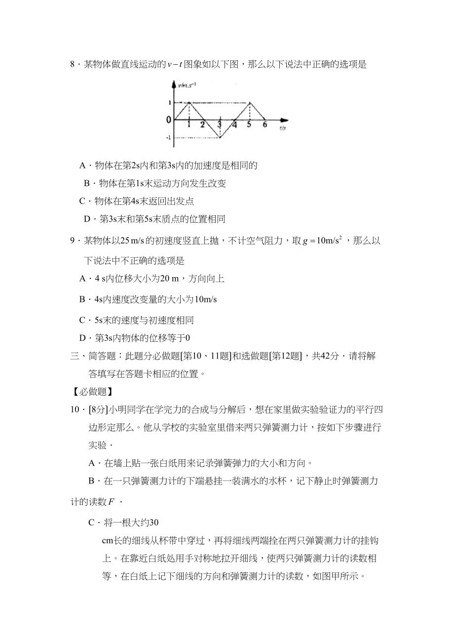 2023年度江苏省扬州市第二学期高二期末考试高中物理.docx_第3页