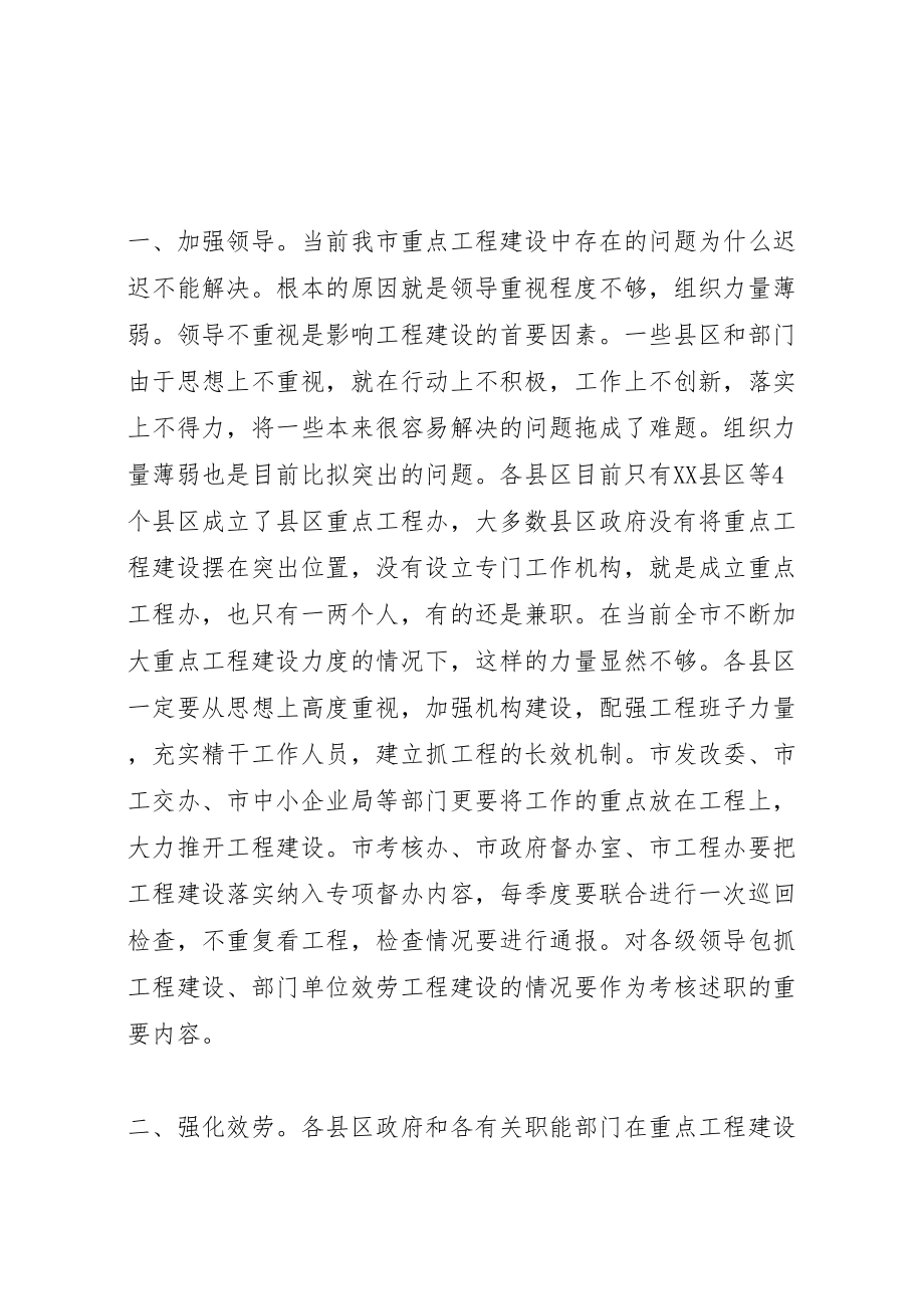 2023年吉庆同志在全市项目建设座谈会上的致辞.doc_第2页