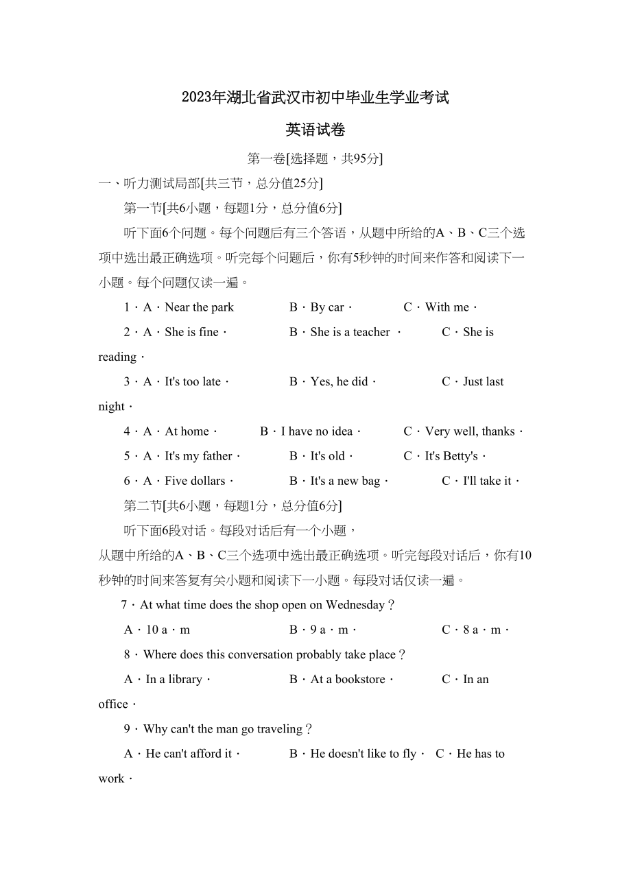 2023年湖北省武汉市初中毕业生学业考试初中英语.docx_第1页