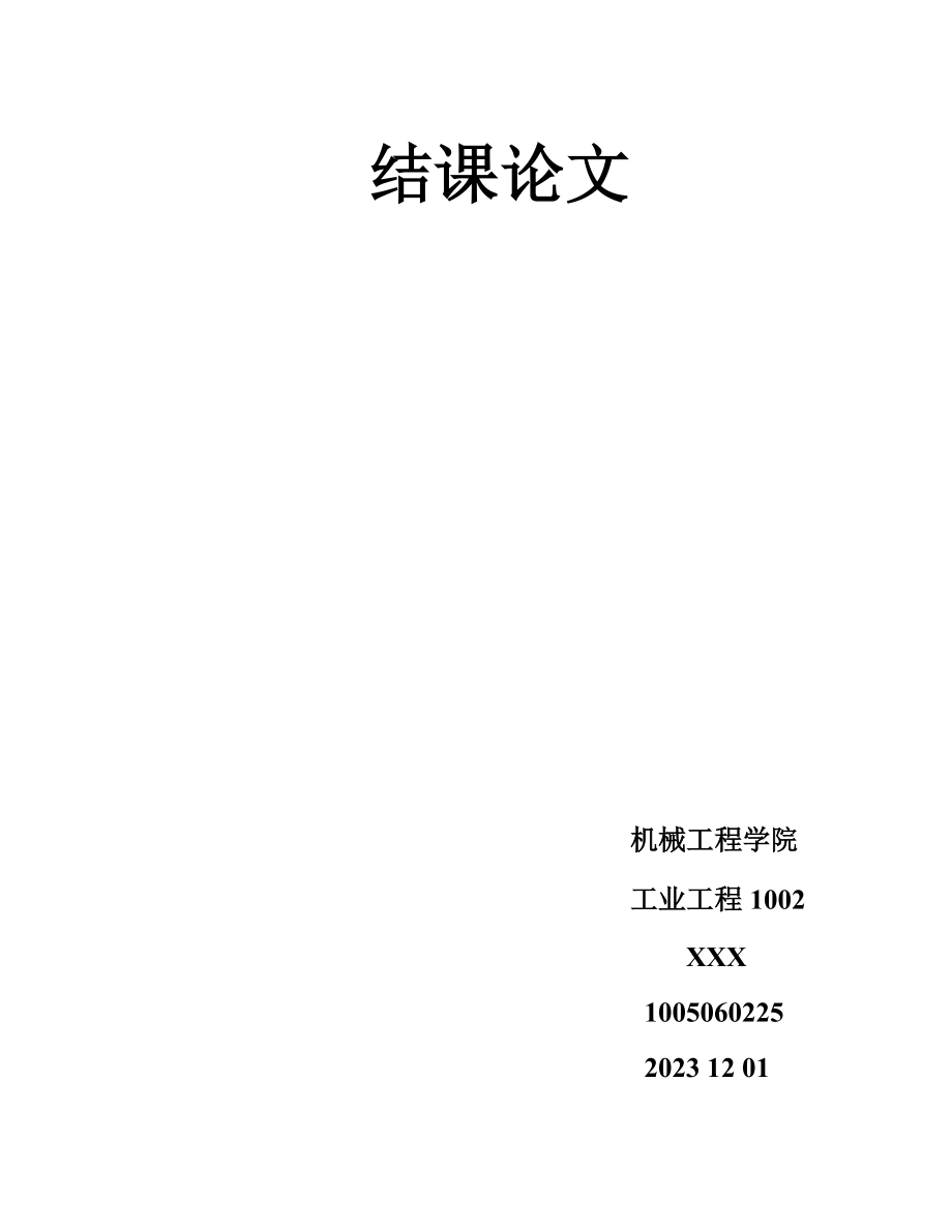 2023年我国网上支付的现状问题及对策研究.doc_第1页