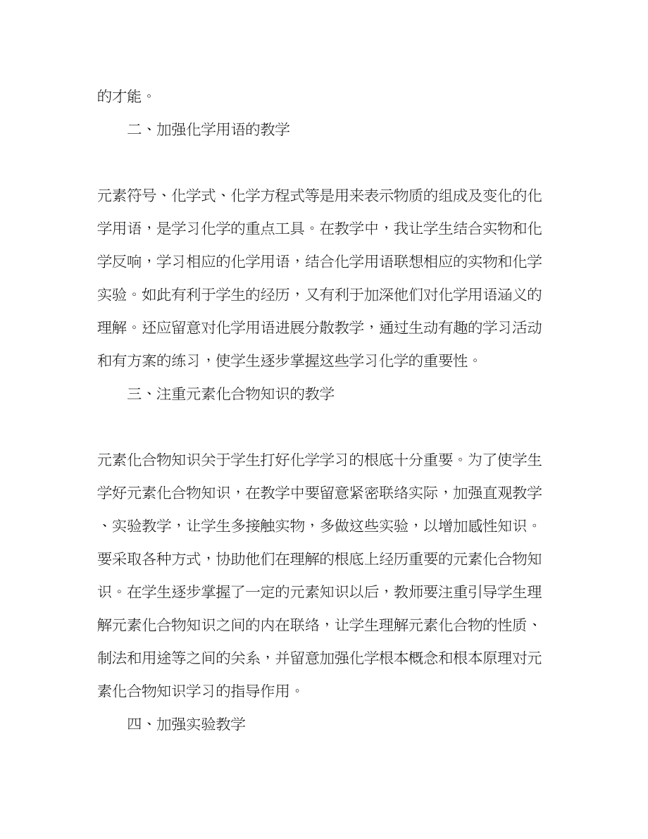 2023年化学教师终总结优秀范文.docx_第2页