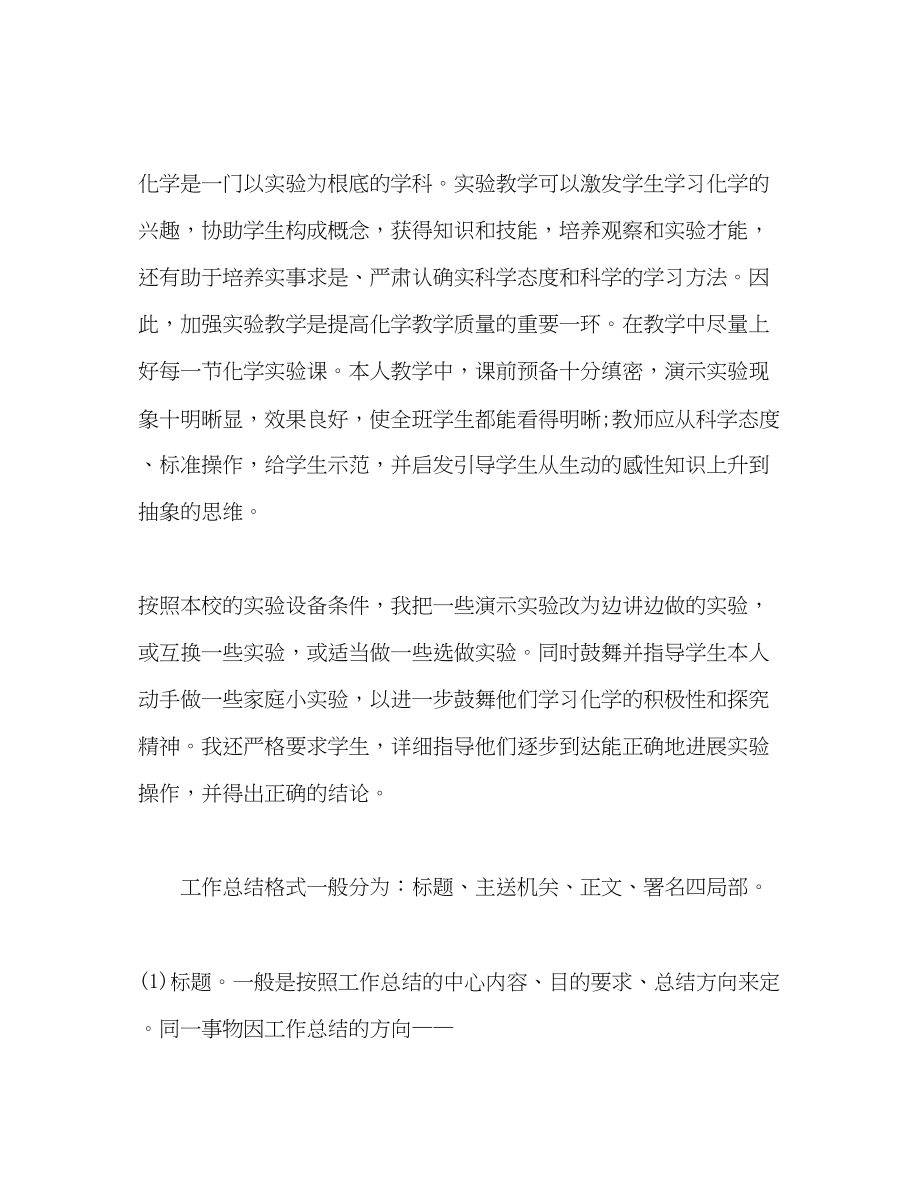 2023年化学教师终总结优秀范文.docx_第3页