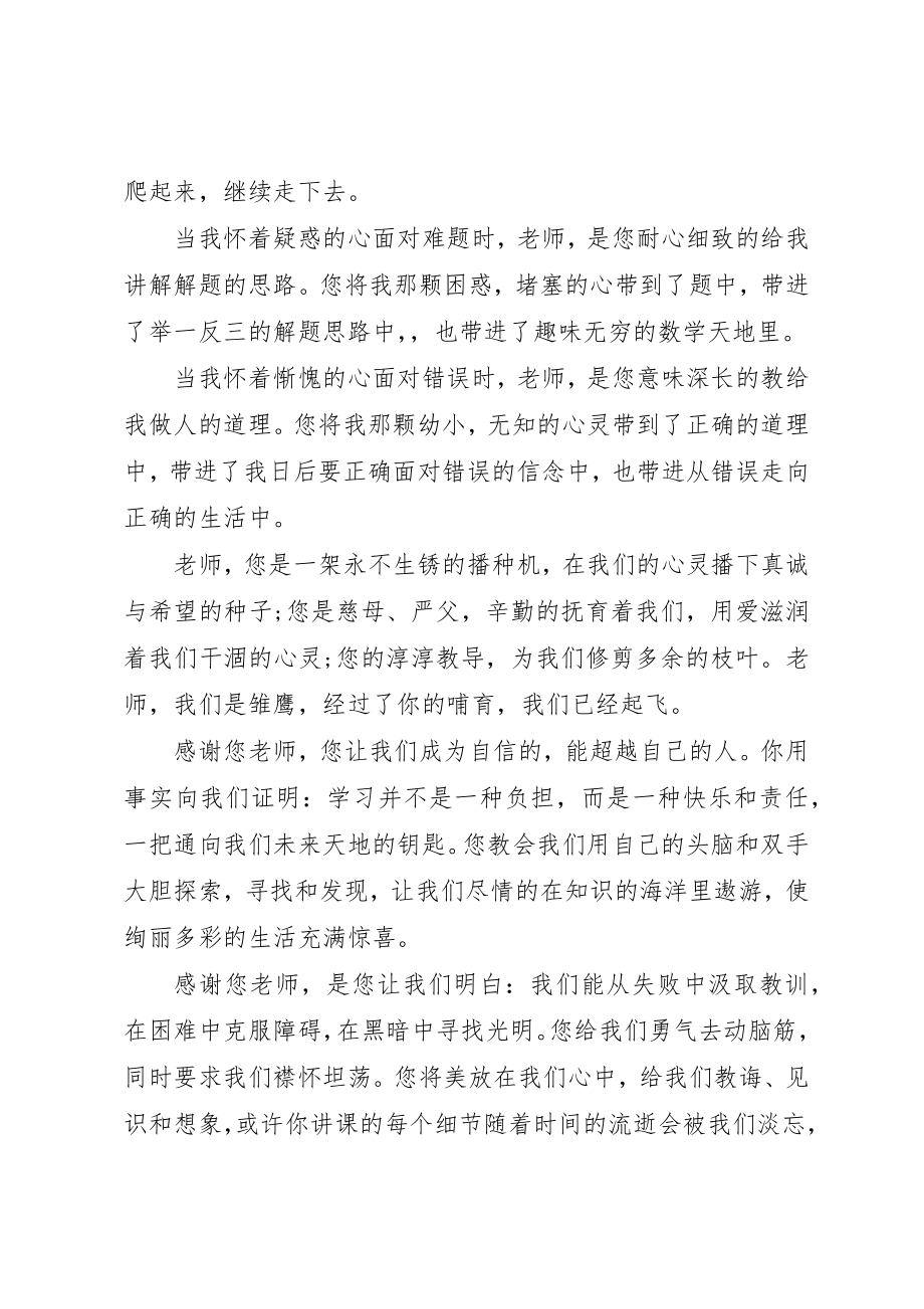 2023年懂得感恩学会感恩主题国旗下致辞新编.docx_第2页