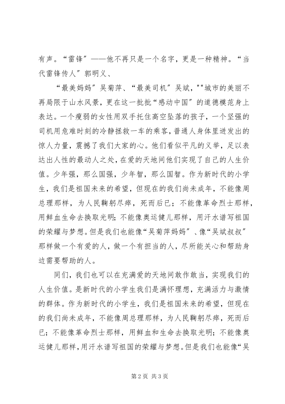 2023年杨静怡的演讲稿.docx_第2页