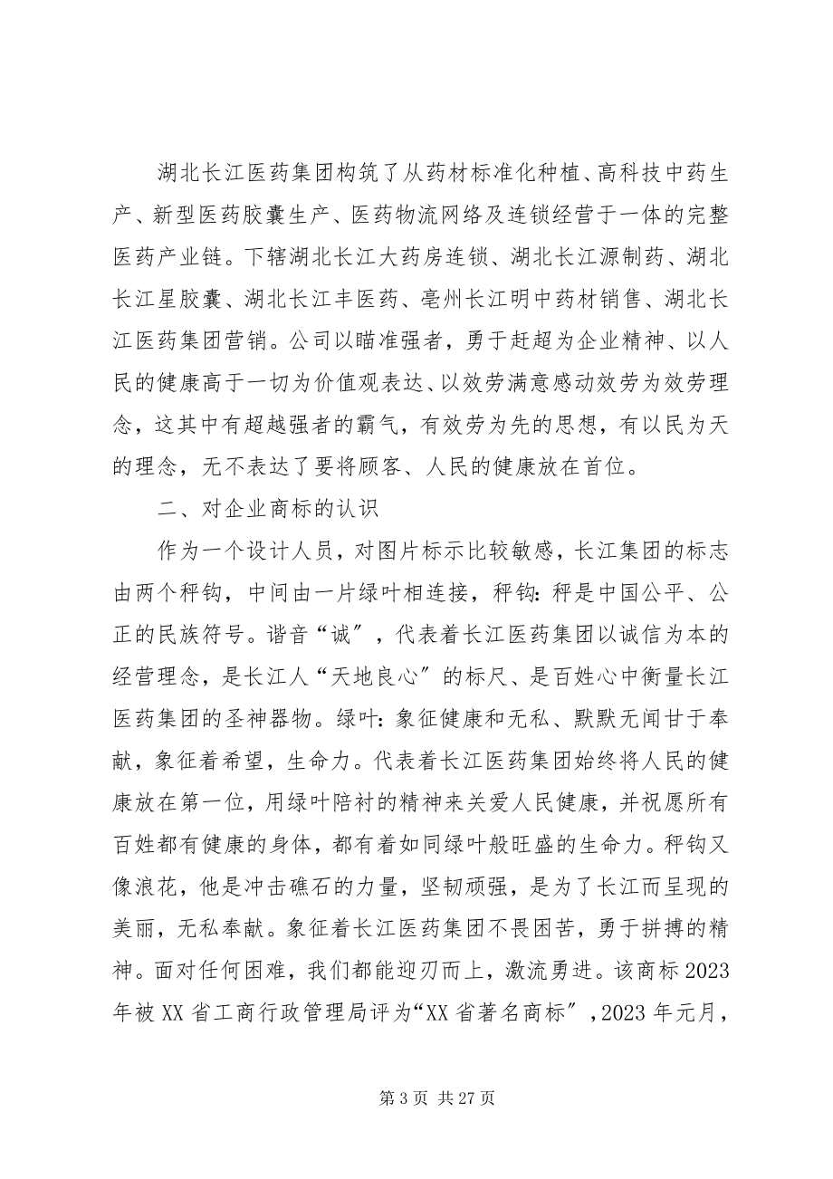 2023年在集团总部学习的工作总结.docx_第3页