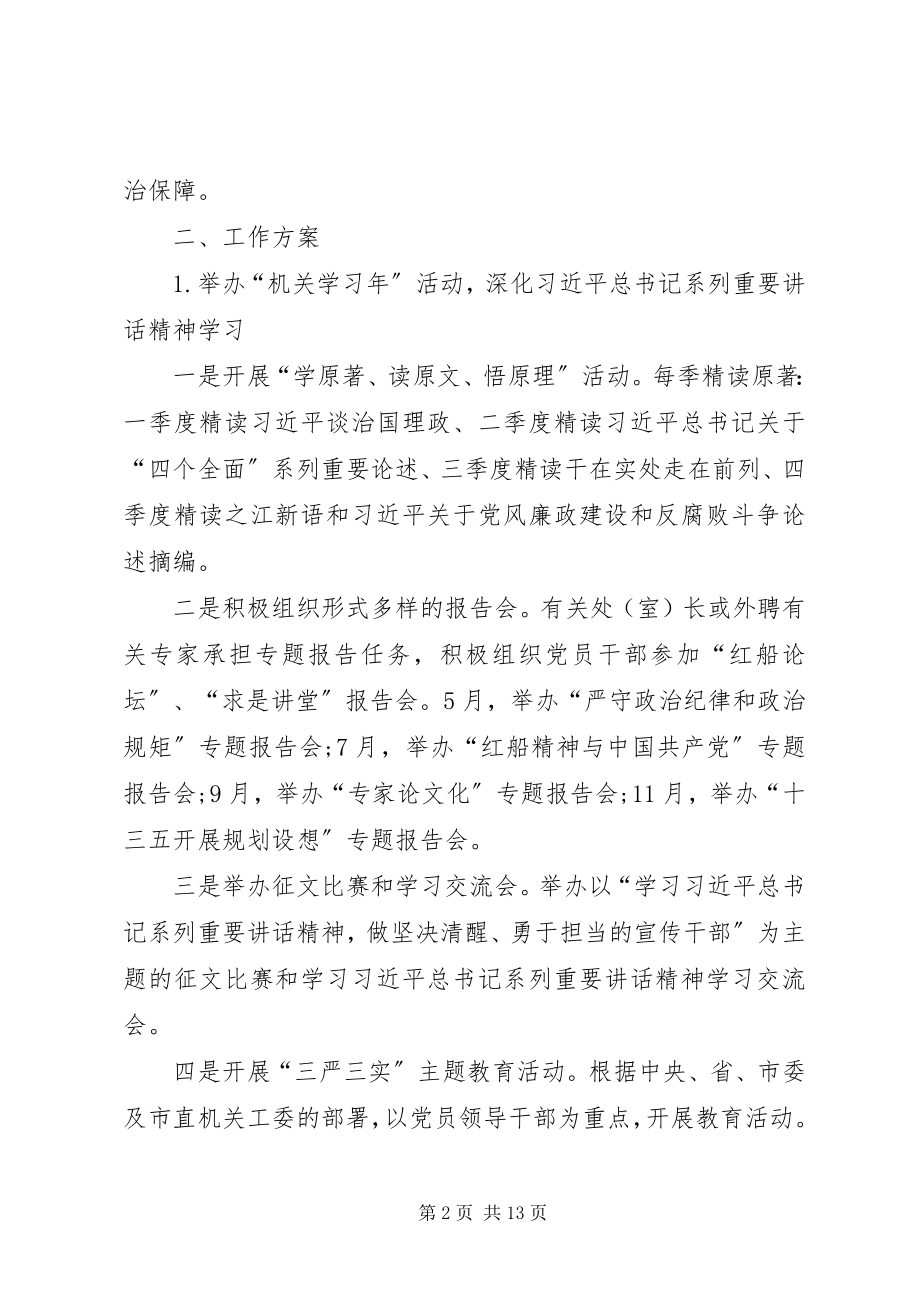 2023年机关党支部工作计划【三篇】.docx_第2页