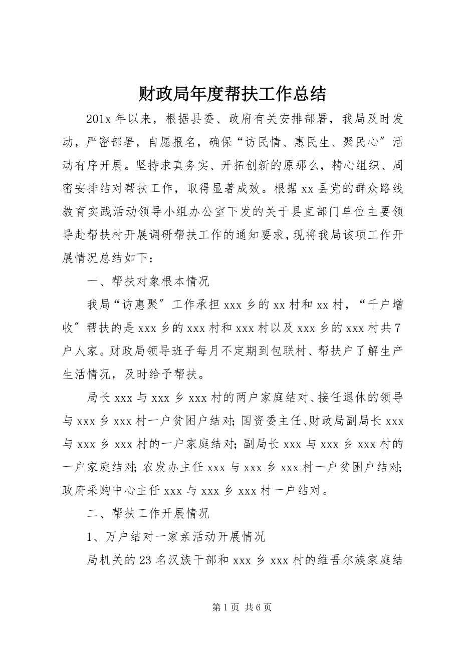 2023年财政局年度帮扶工作总结.docx_第1页