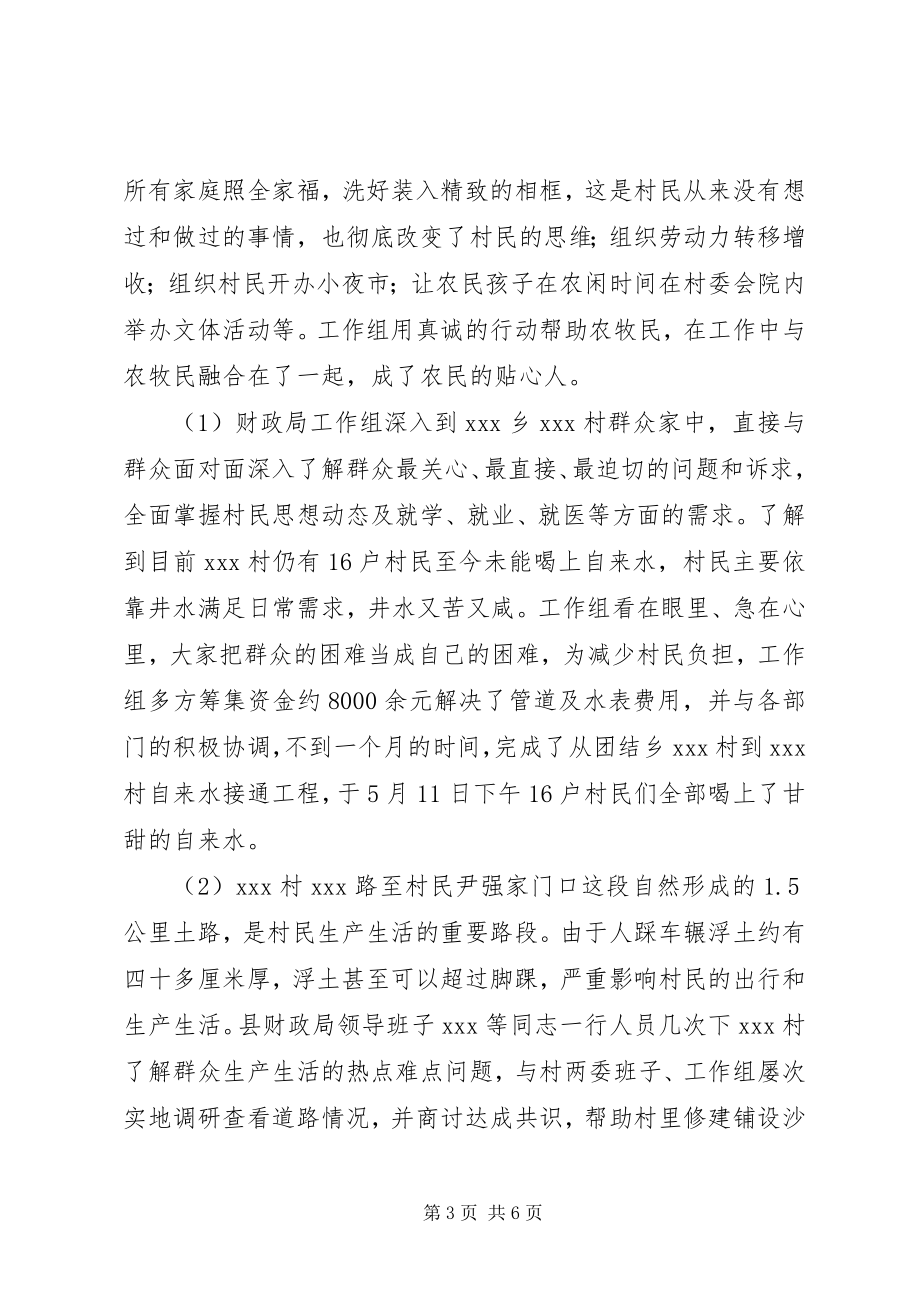 2023年财政局年度帮扶工作总结.docx_第3页