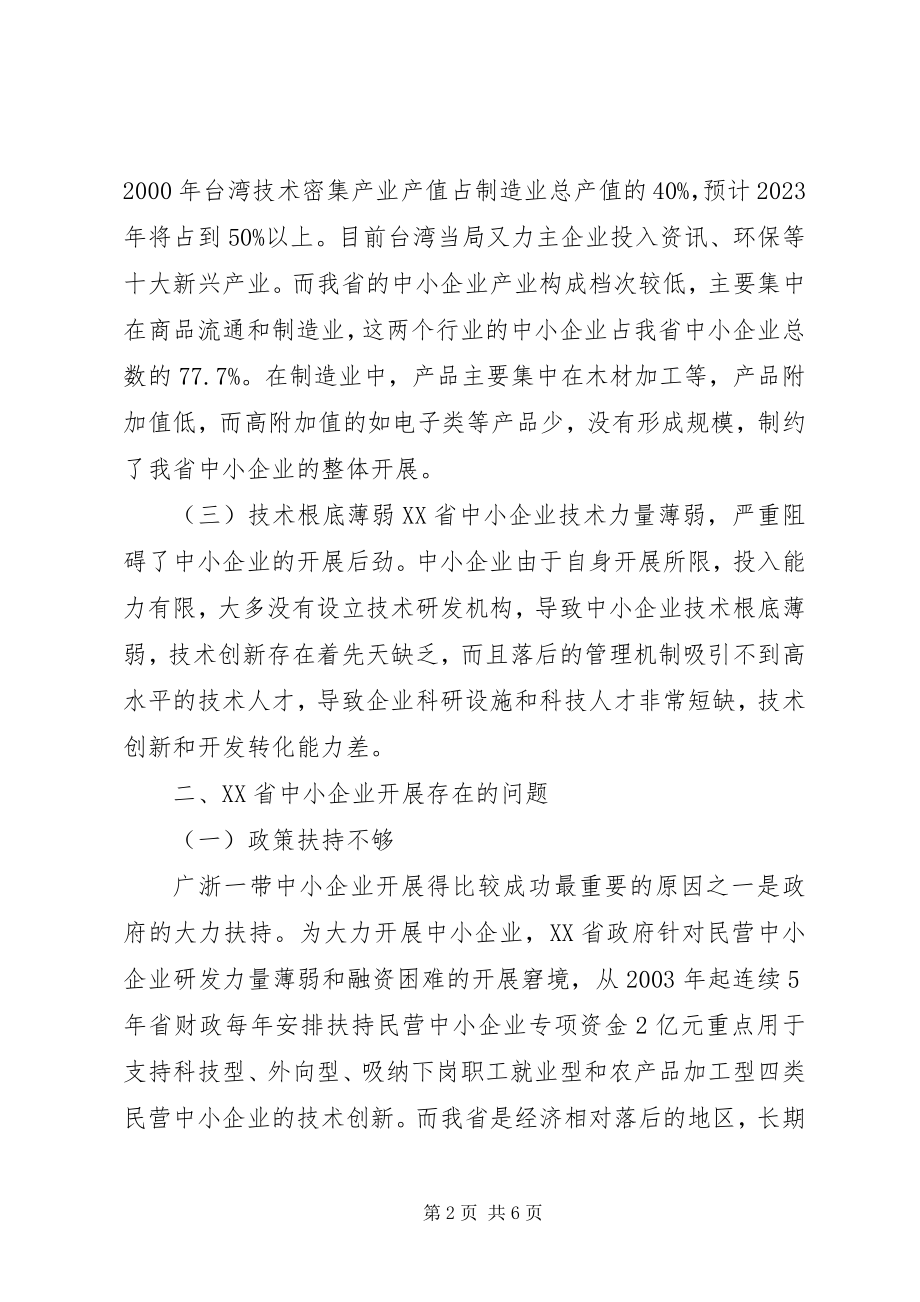 2023年XX省旅游发展战略与对策研究.docx_第2页