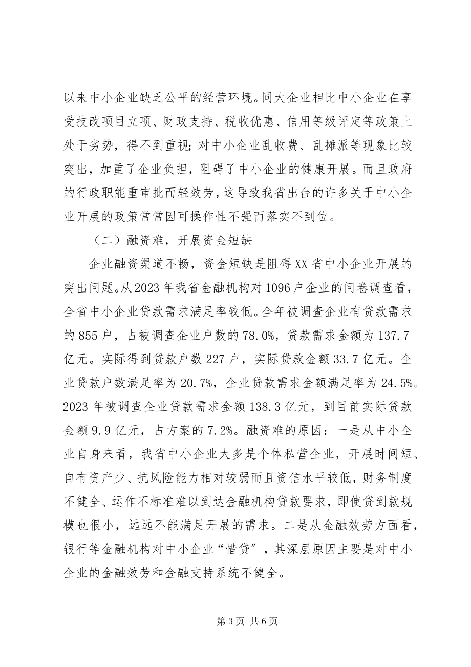 2023年XX省旅游发展战略与对策研究.docx_第3页