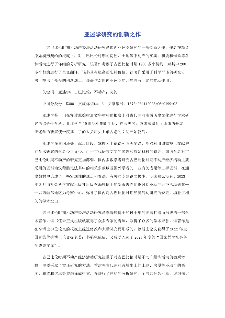 2023年亚述学研究的创新之作.docx_第1页