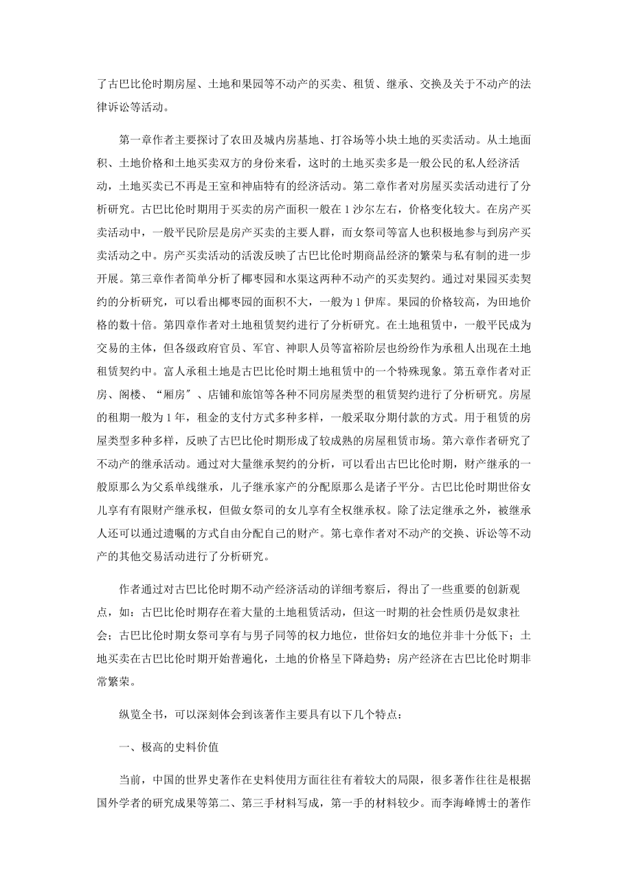 2023年亚述学研究的创新之作.docx_第2页