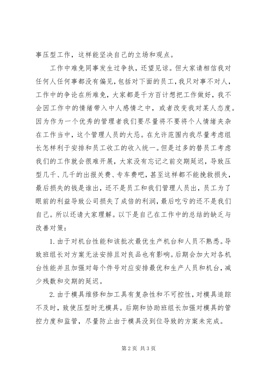 2023年计划调度工作总结.docx_第2页