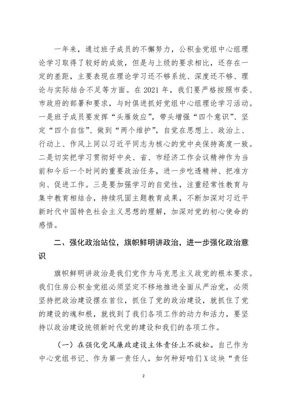 在党组理论学习中心组专题学习会上的讲话.docx_第2页