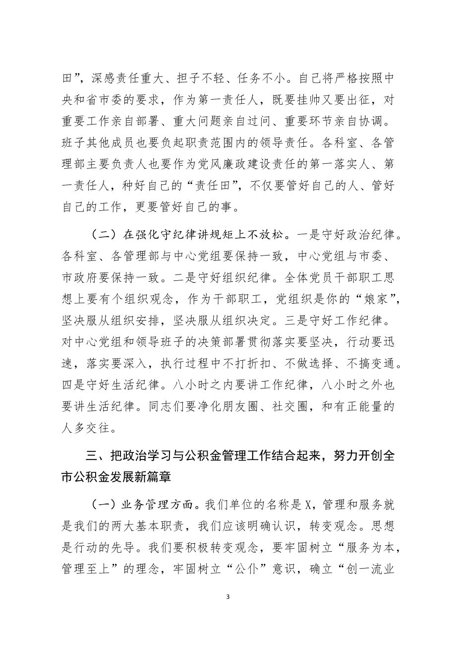 在党组理论学习中心组专题学习会上的讲话.docx_第3页