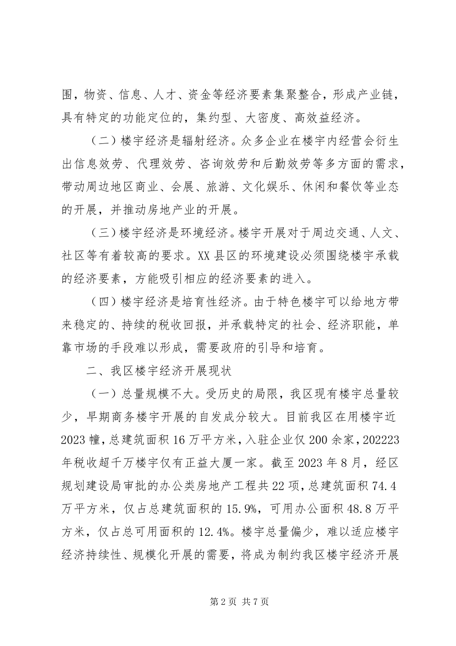 2023年楼宇经济的几点思考.docx_第2页