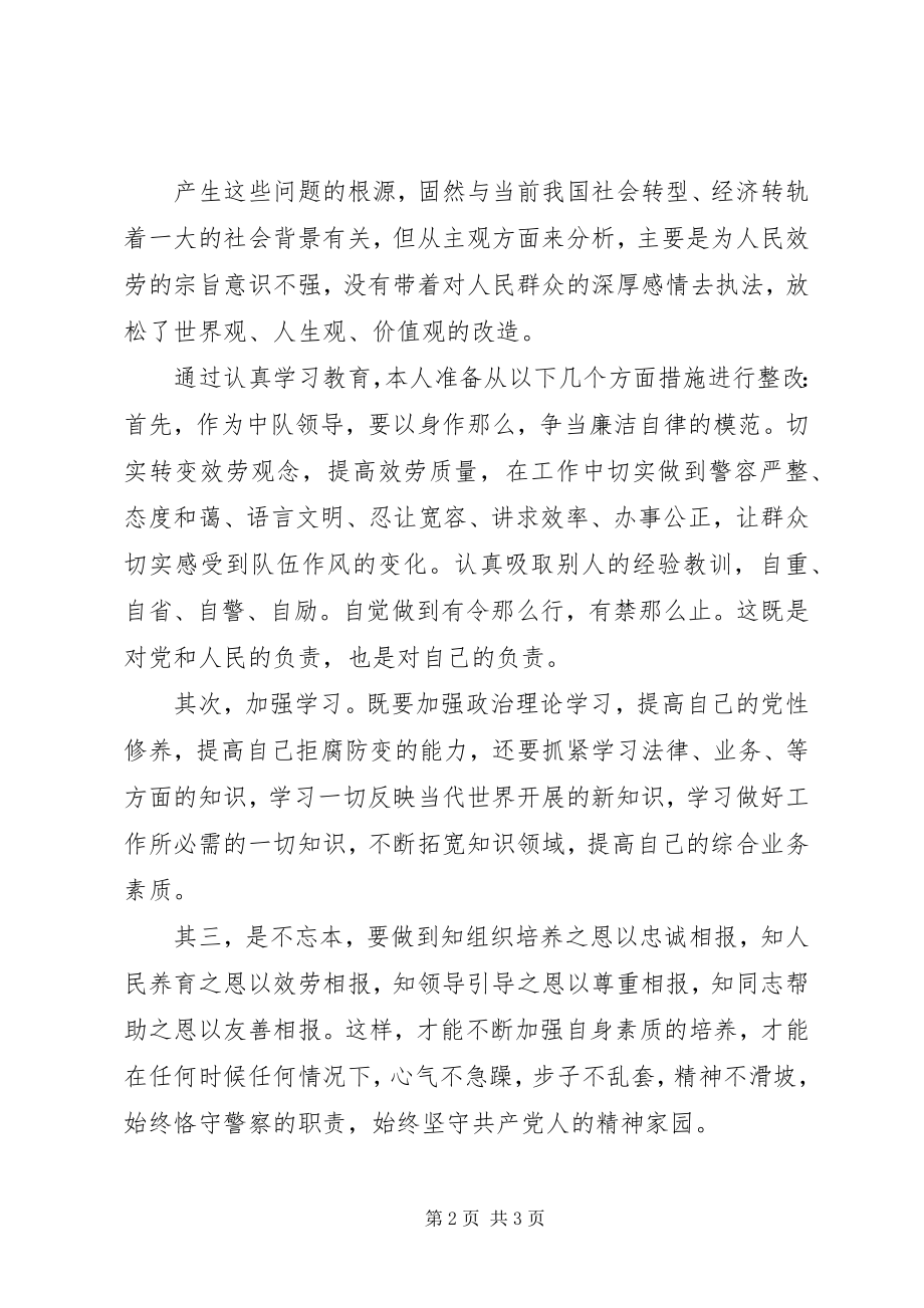 2023年反腐倡廉专项教育整改活动心得体会.docx_第2页