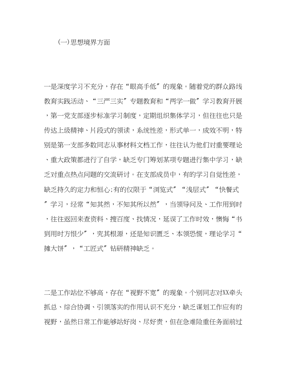 2023年党支部班子三个方面对照检查材料.docx_第2页