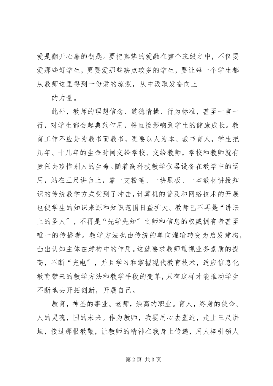 2023年守法爱岗铸师魂心得体会.docx_第2页