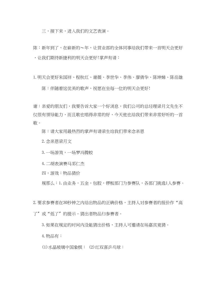 2023年公司迎新狂欢晚会主持词.docx_第3页