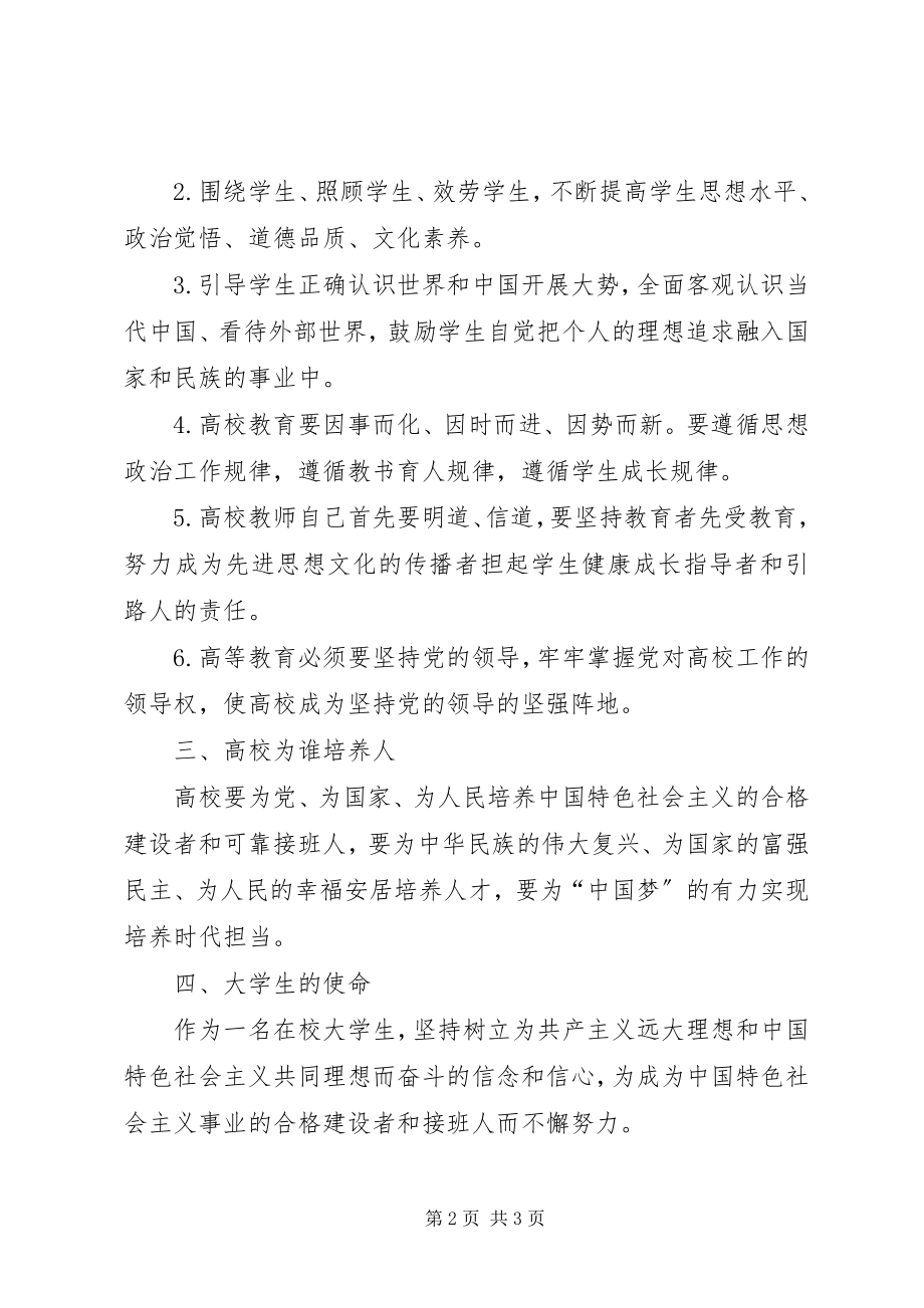 2023年学习全国高校思想政治工作会议精神心得体会.docx_第2页