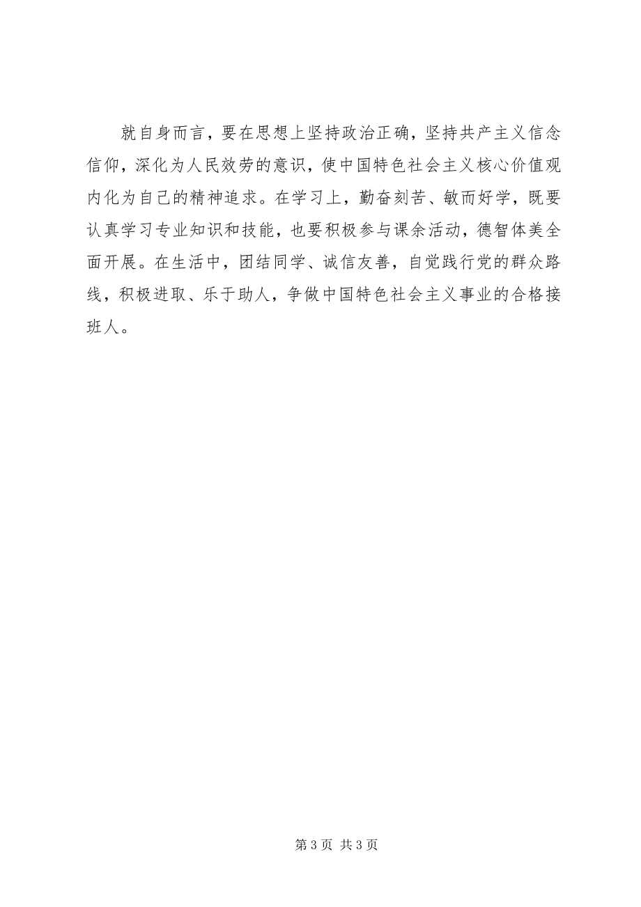 2023年学习全国高校思想政治工作会议精神心得体会.docx_第3页