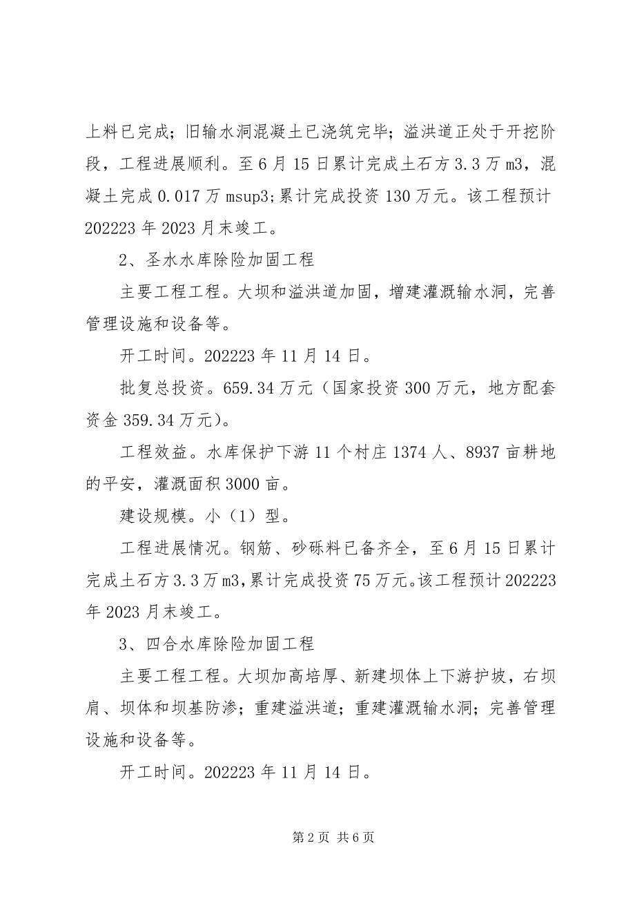 2023年水保股上半年工作总结.docx_第2页