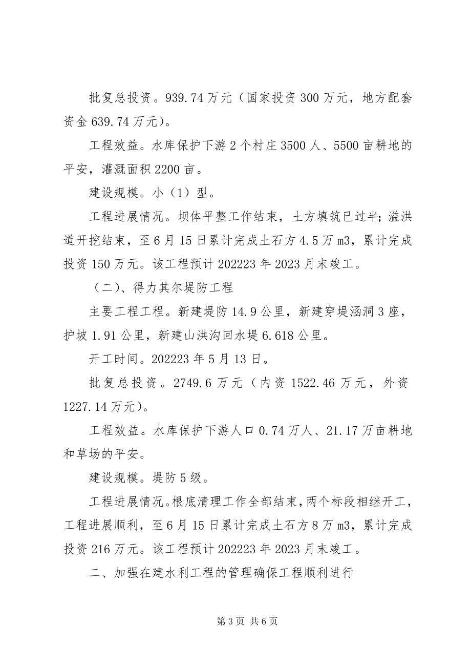 2023年水保股上半年工作总结.docx_第3页