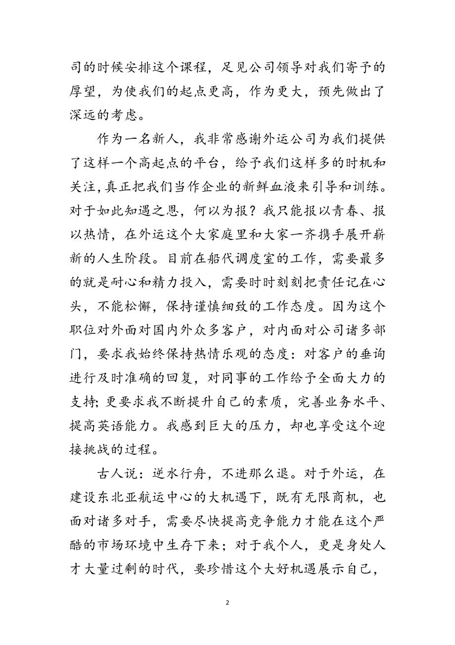 2023年公司新职员培训学结范文.doc_第2页