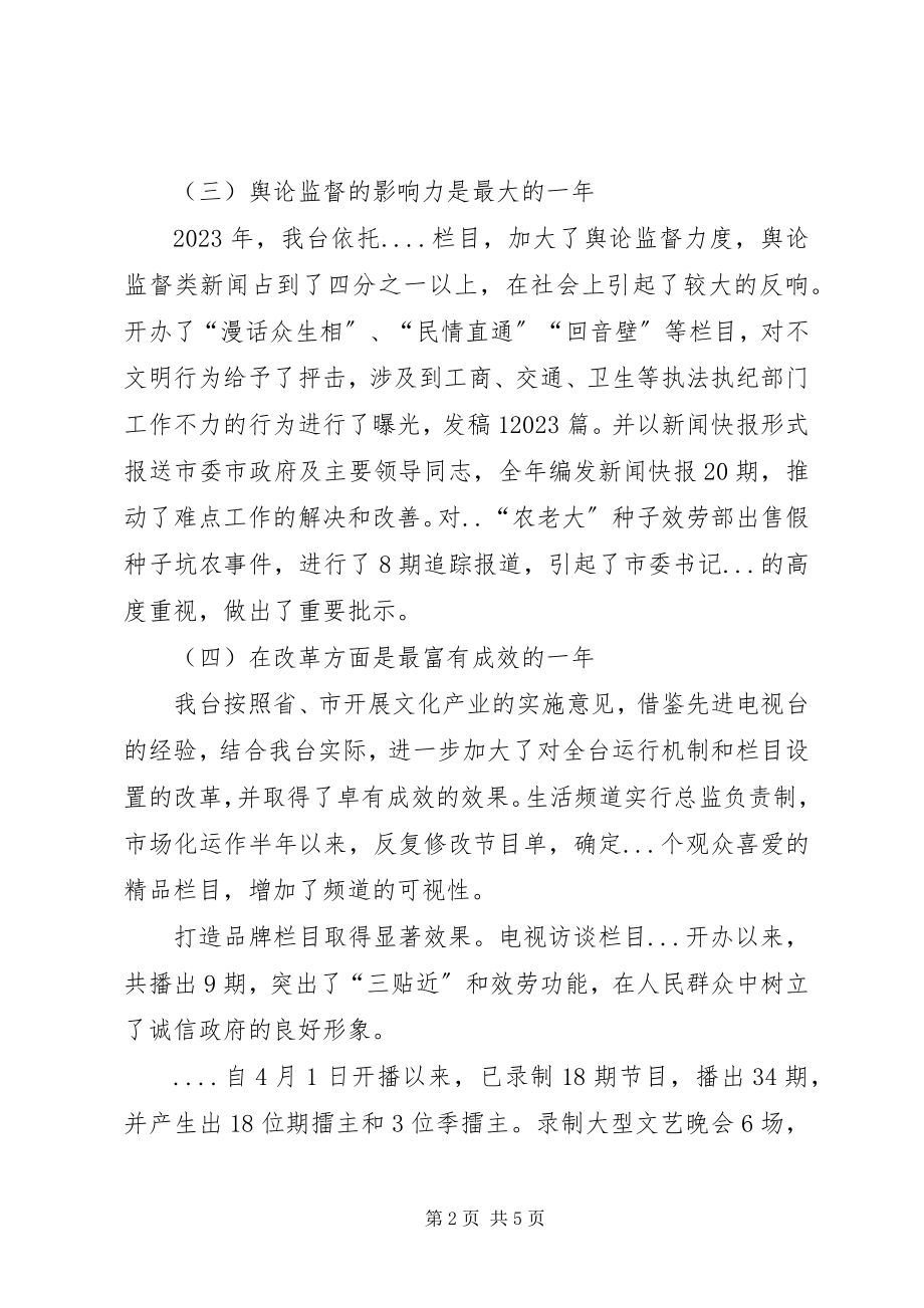 2023年部门领导工作会议致辞.docx_第2页